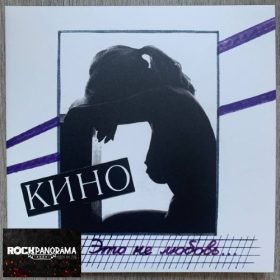 Kino - Это не любовь... (LP)