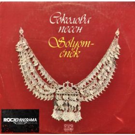 Sebő Ferenc, Nagy László - Sólyom-Ének (LP)