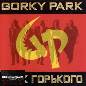 Gorky Park - Gorky Park = Парк Горького (LP)
