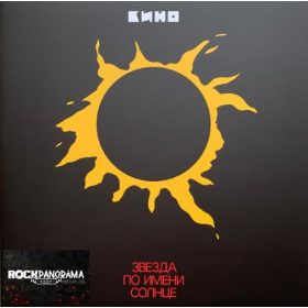 Kino - Звезда По Имени Солнце (LP)
