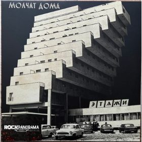 Molchat Doma - Etazhi (LP)