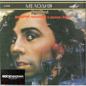   Валерий Леонтьев И Эхо - Дело Вкуса (CD)